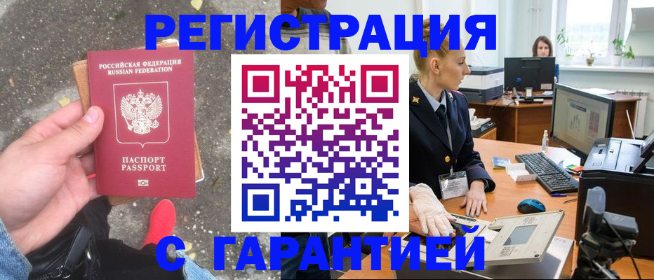 прописка штамп в Кандалакше