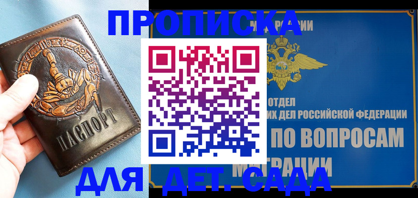 временная регистрация купить в Кандалакше